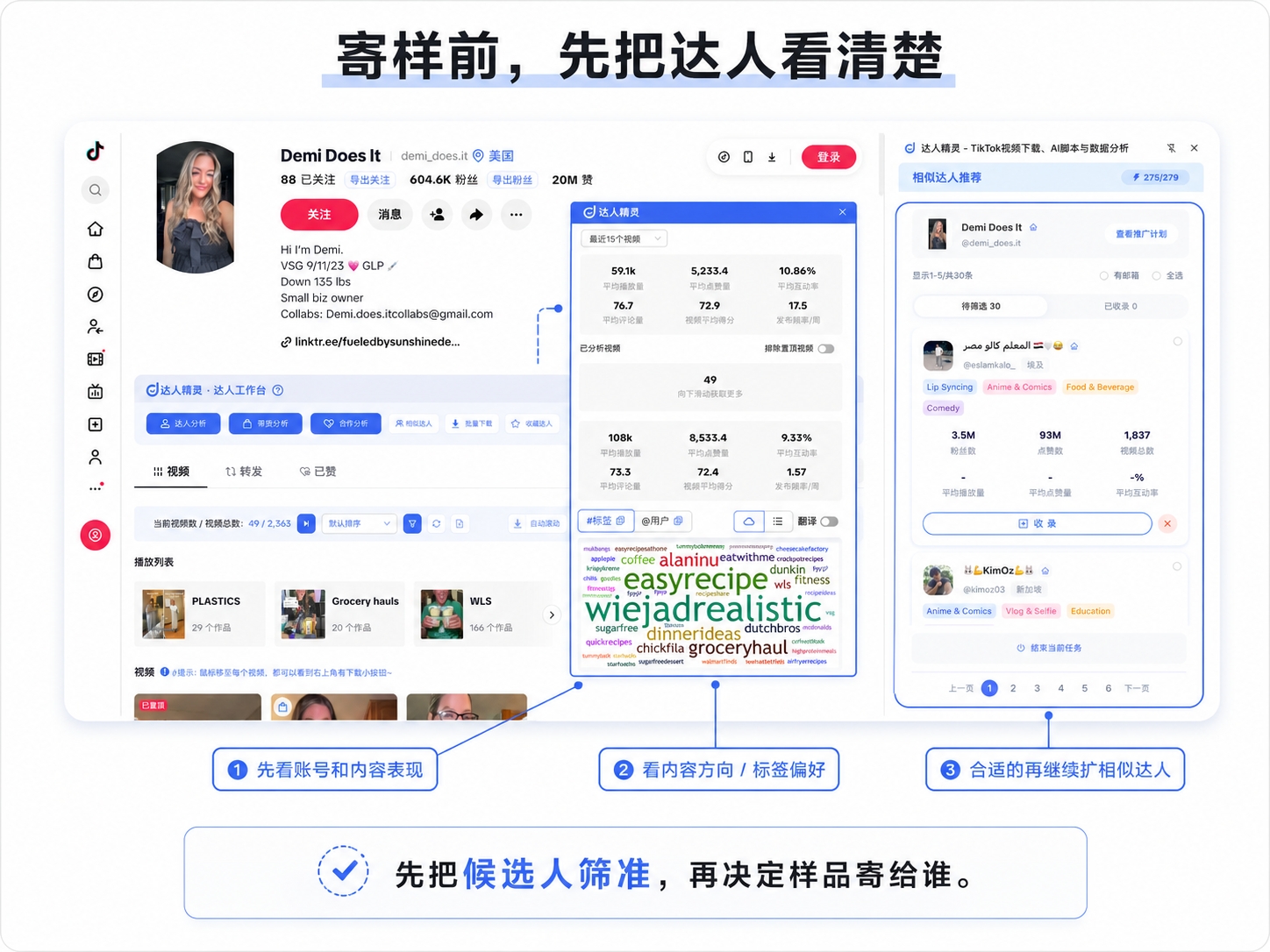 达人精灵插件在TikTok达人主页展示达人分析、带货分析、AI合作分析和相似达人入口