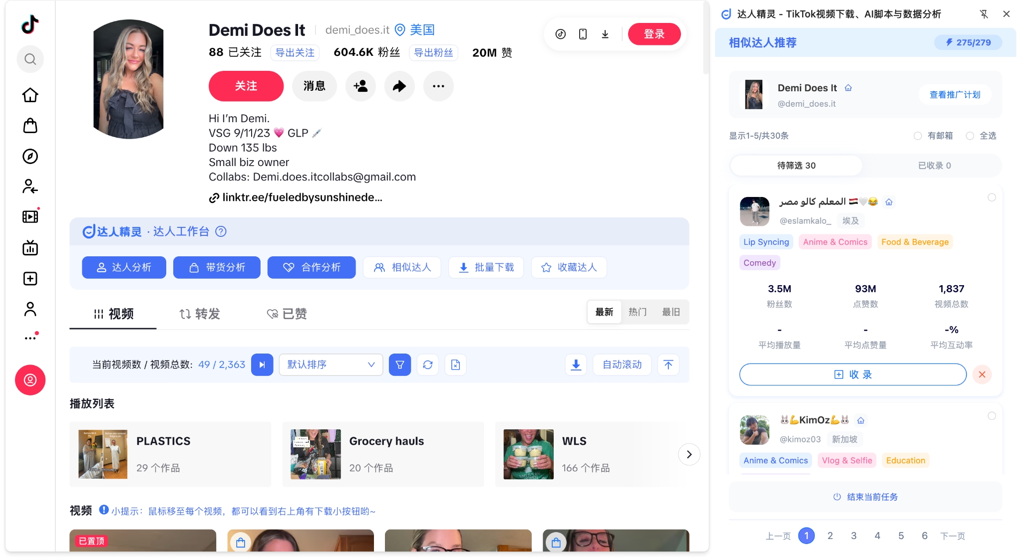 达人精灵AI找相似达人功能，从高匹配达人扩展相似达人候选池